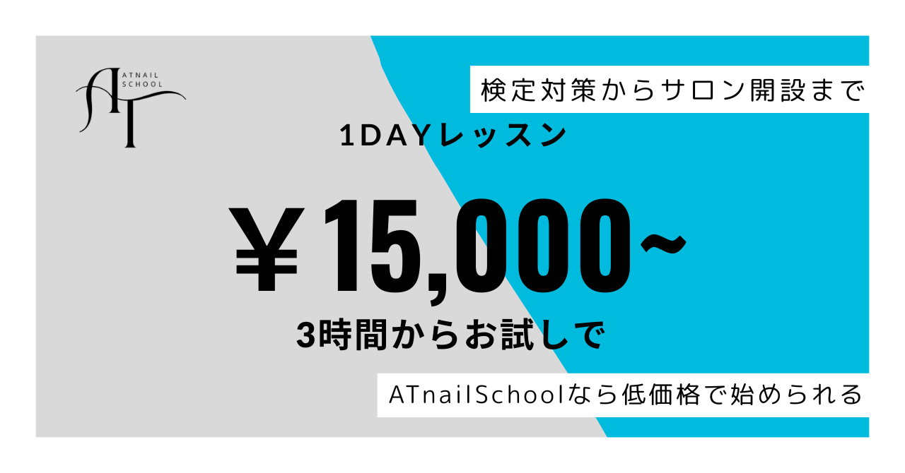 1DAYレッスン￥15000から！